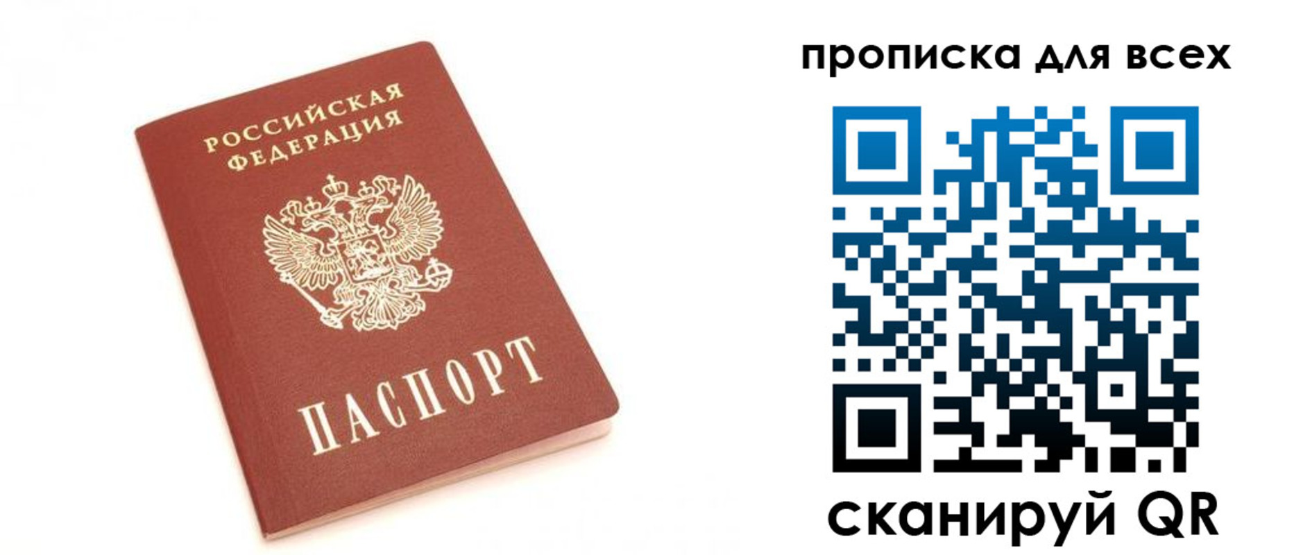 временная регистрация в Янауле